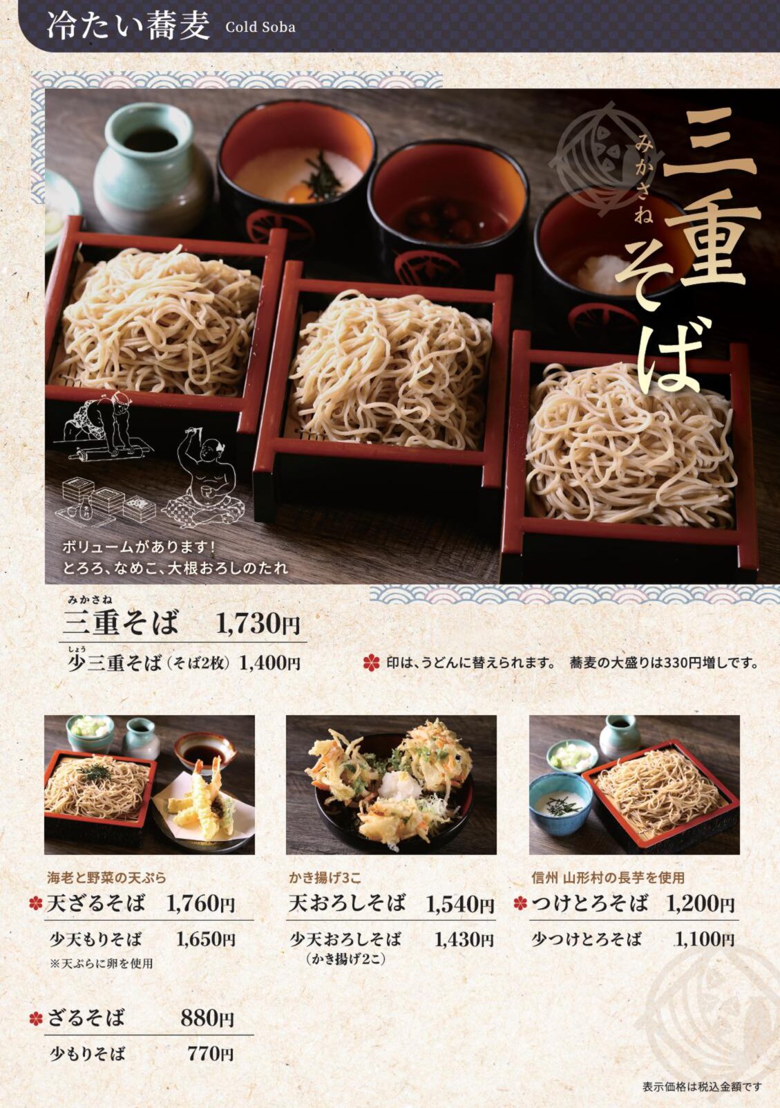 冷たいお蕎麦（昼食）