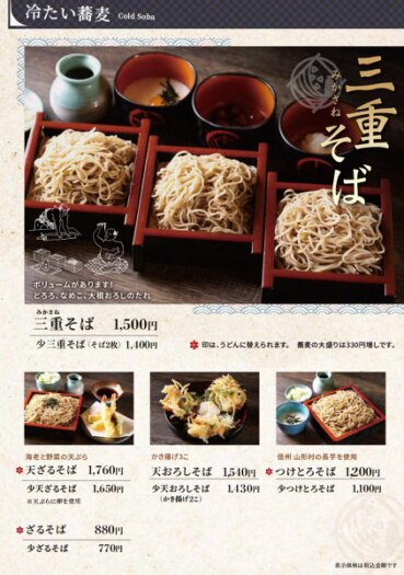 冷たいそば