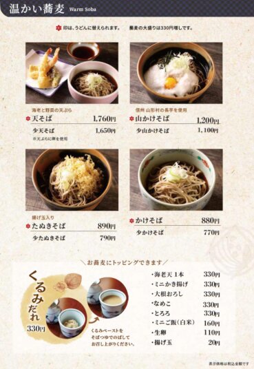 暖かいおそば
