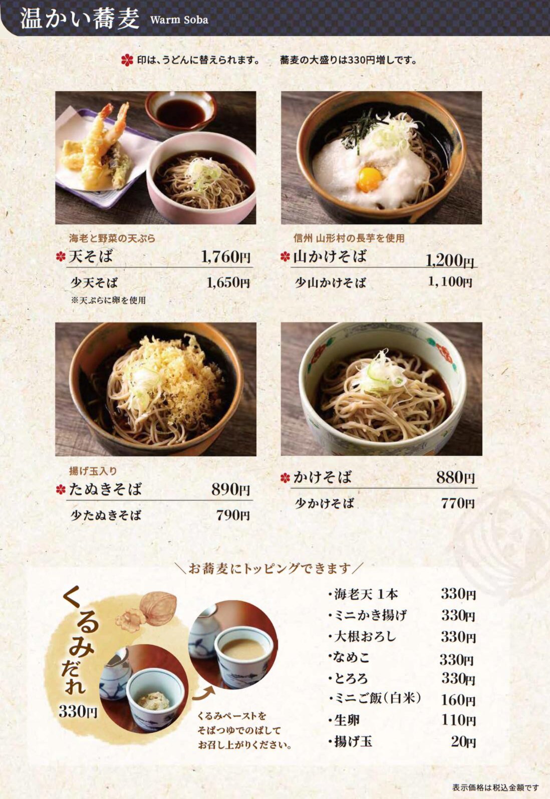 暖かいお蕎麦（昼食）