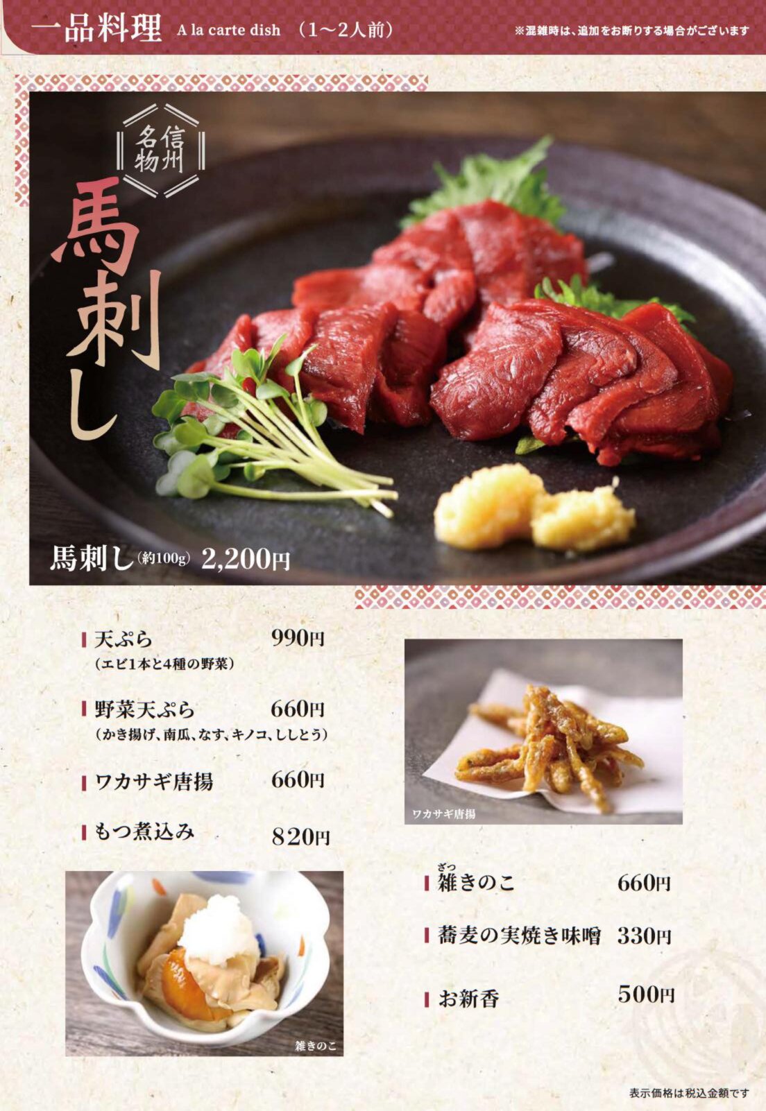一品料理