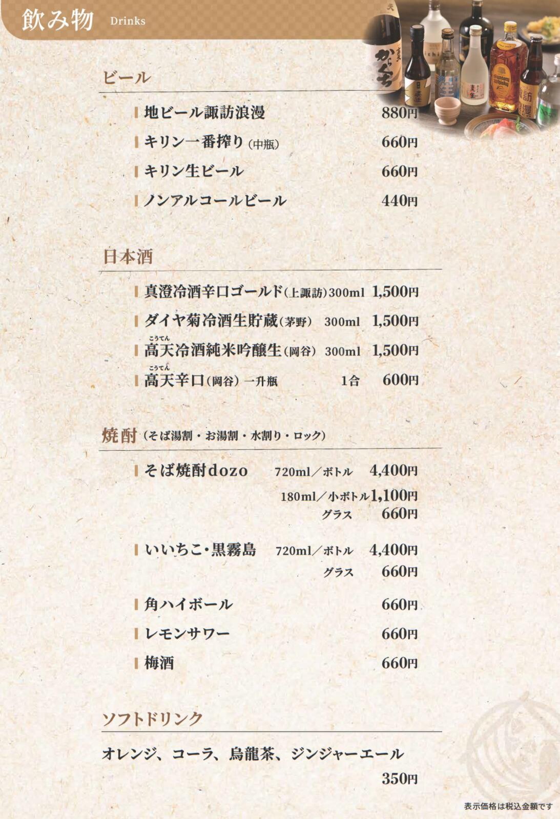 ドリンク類