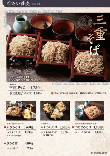 冷たいそば
